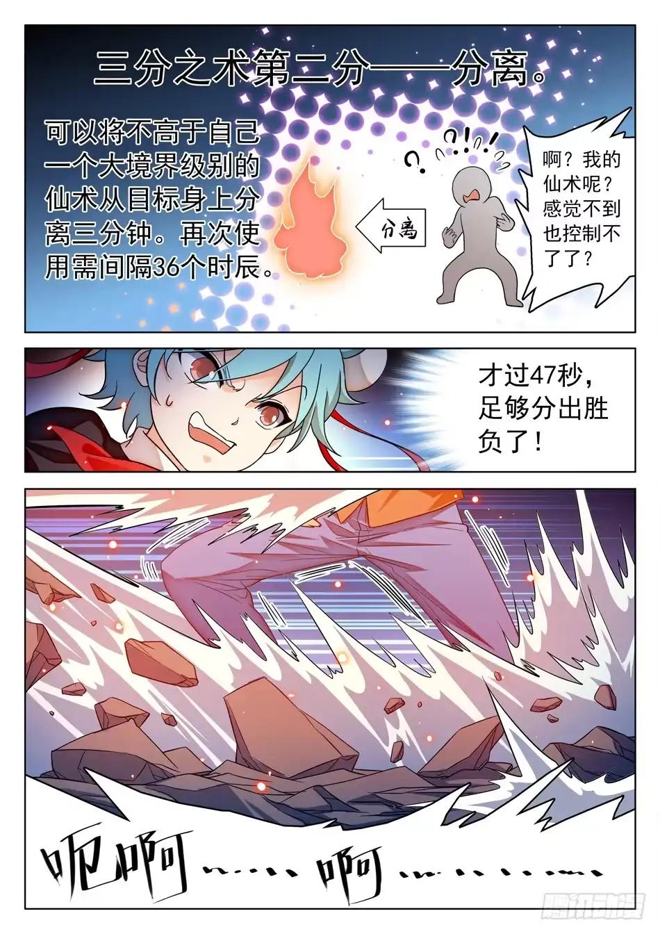 《神仙技术学院》164 就差一步！ 第12页