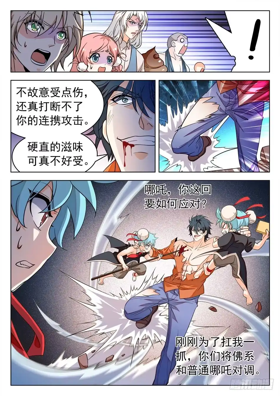 《神仙技术学院》164 就差一步！ 第4页
