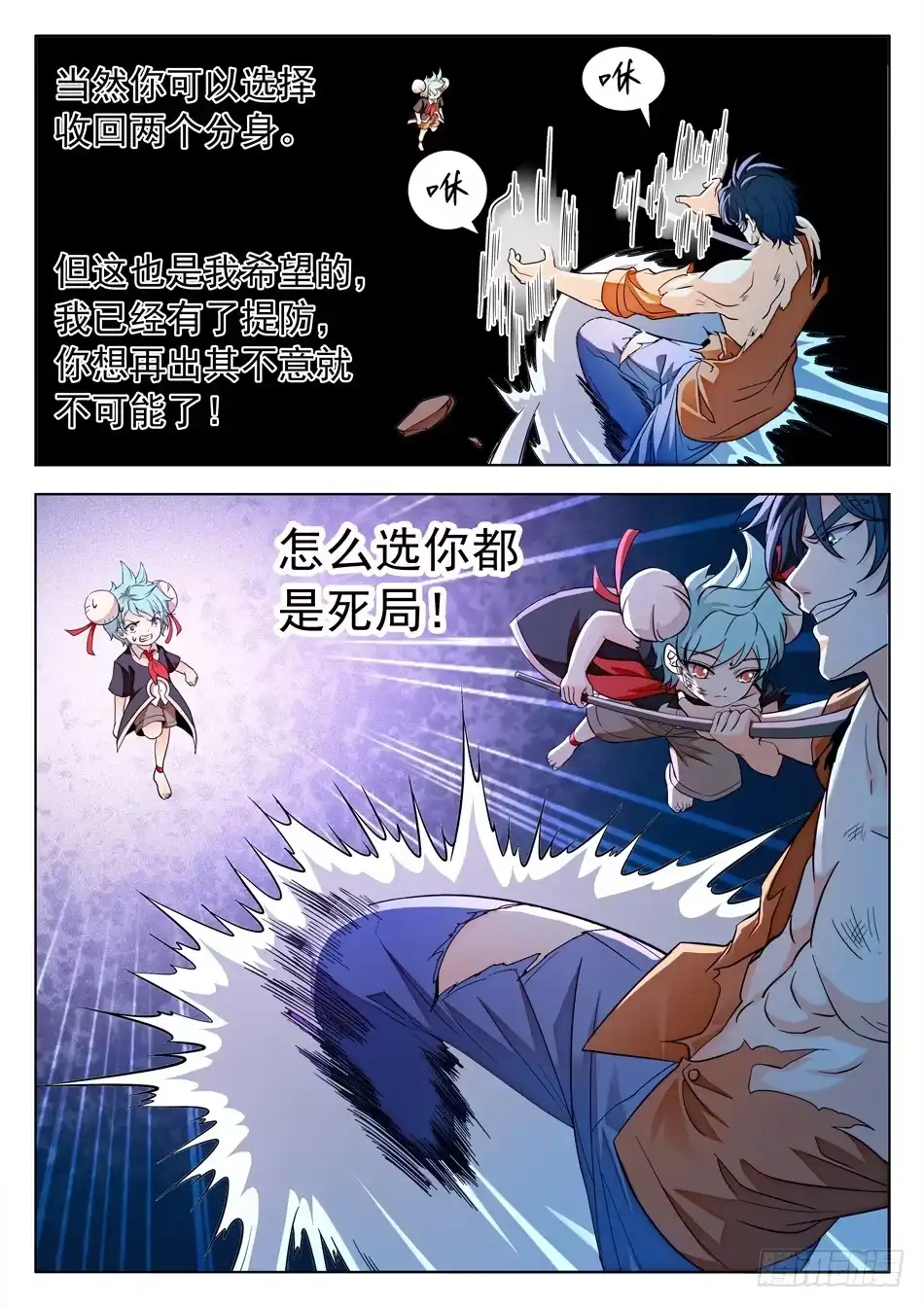 《神仙技术学院》164 就差一步！ 第6页