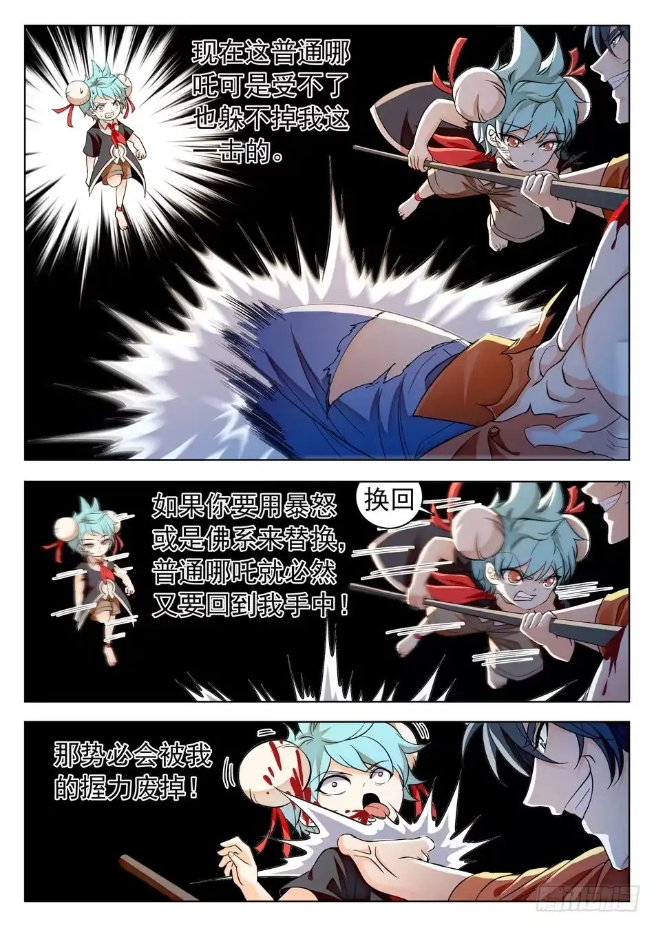 《神仙技术学院》164 就差一步！ 第5页