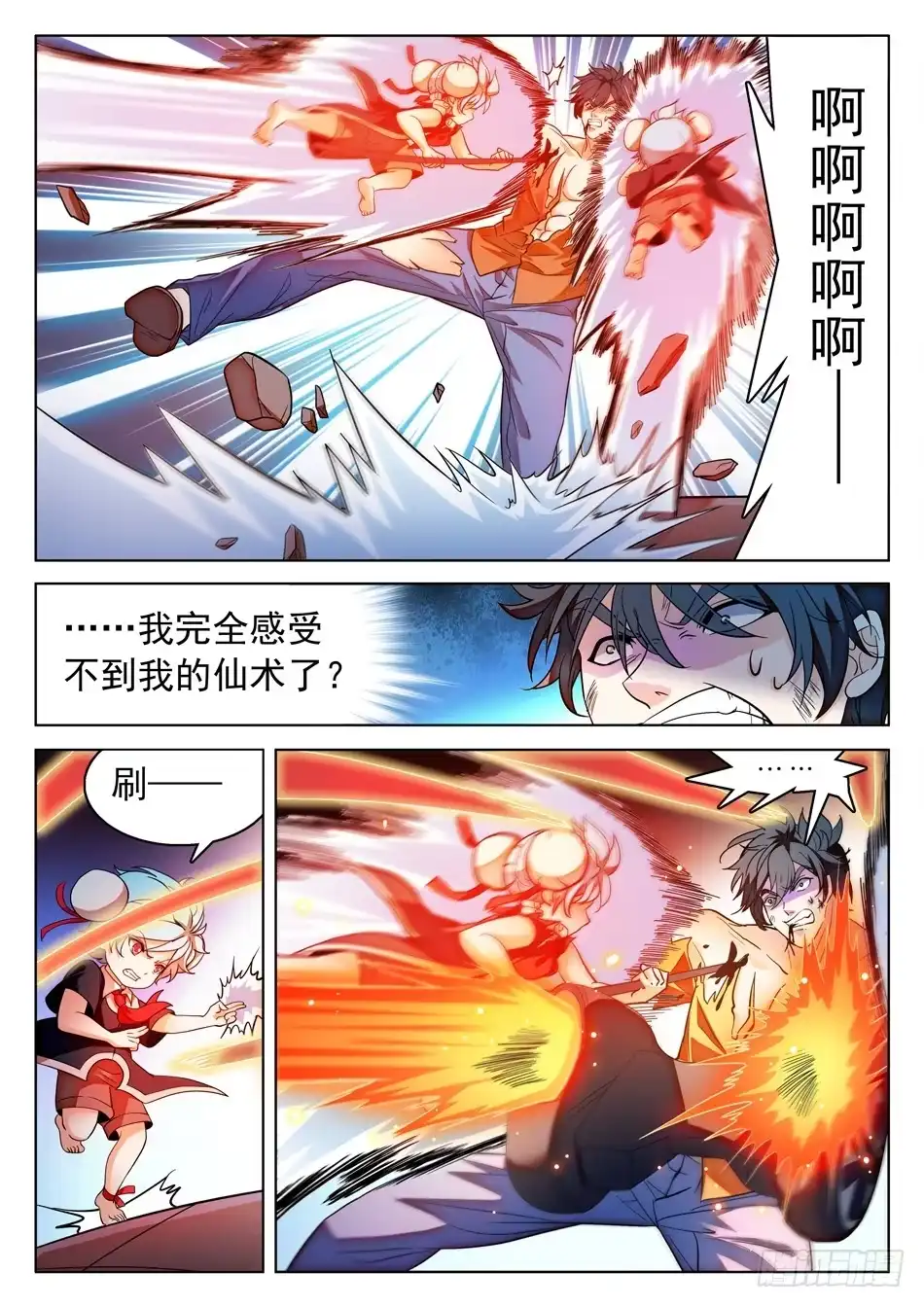 《神仙技术学院》164 就差一步！ 第9页