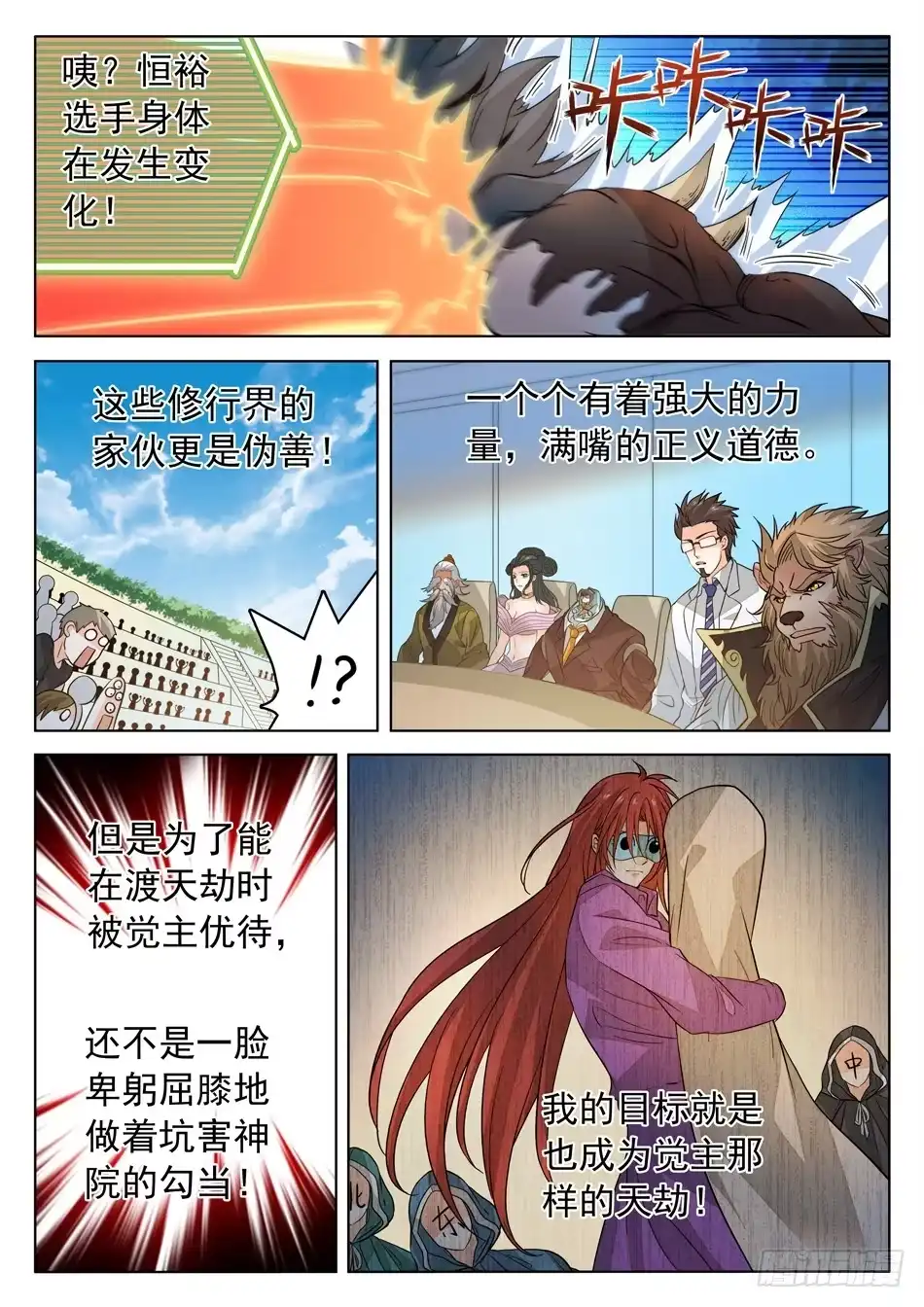 《神仙技术学院》165 恒裕的过去 第12页
