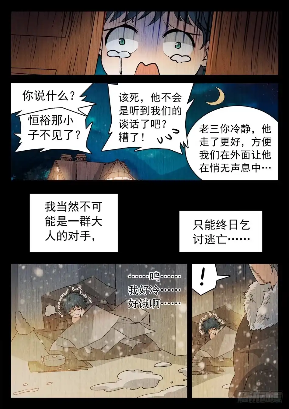 《神仙技术学院》165 恒裕的过去 第6页