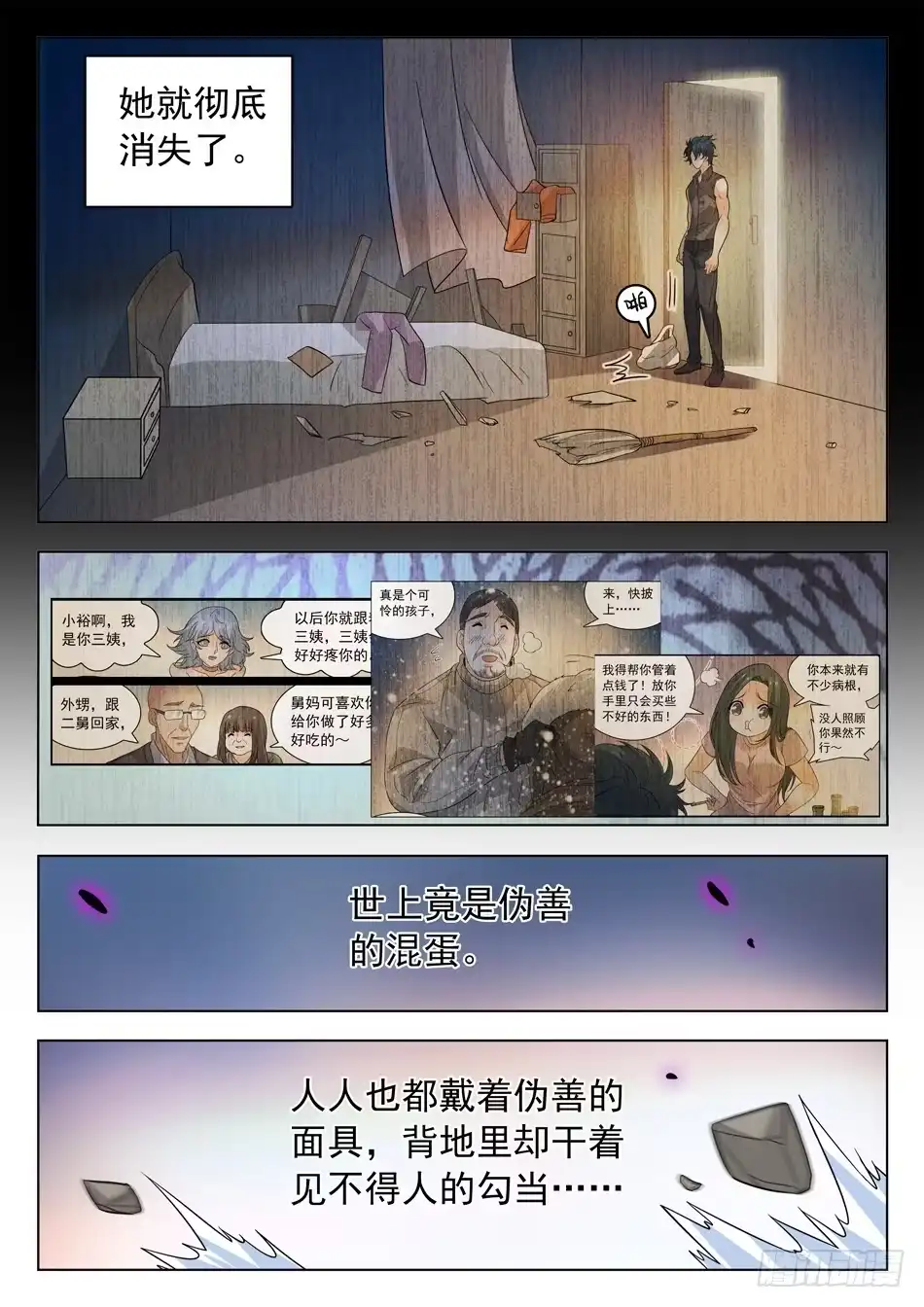 《神仙技术学院》165 恒裕的过去 第11页