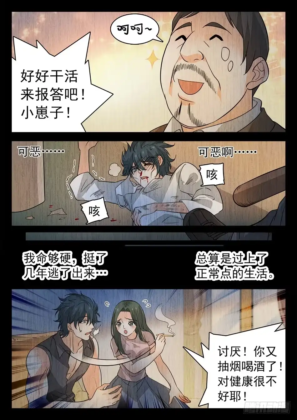 《神仙技术学院》165 恒裕的过去 第9页