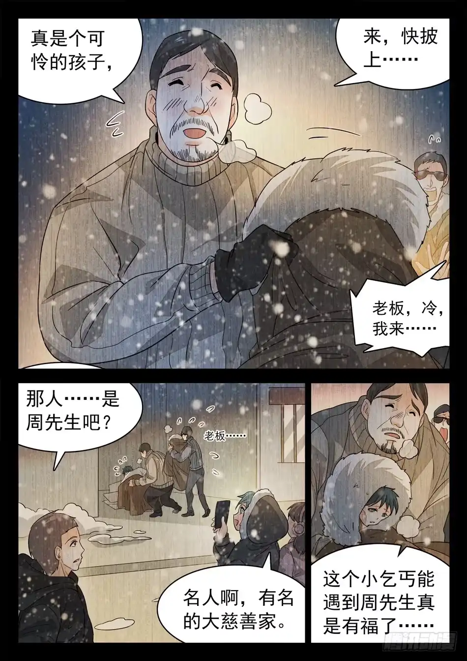 《神仙技术学院》165 恒裕的过去 第7页