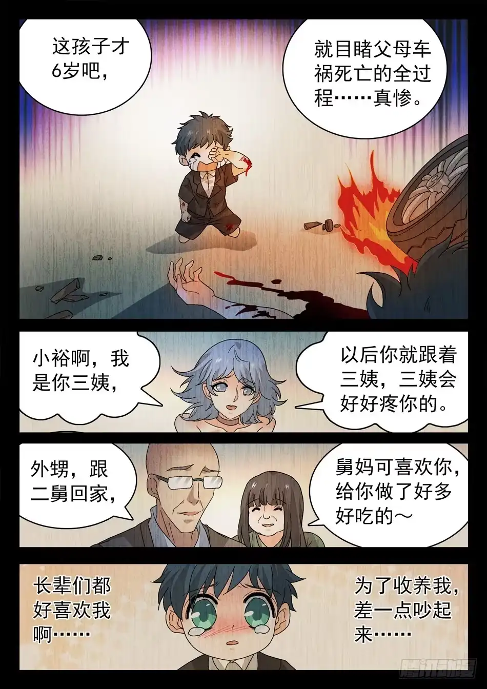 《神仙技术学院》165 恒裕的过去 第4页