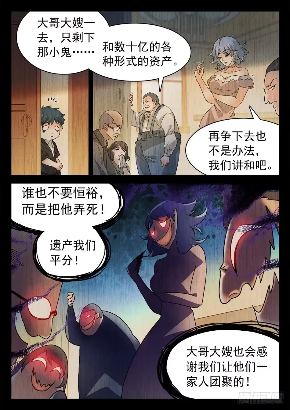 《神仙技术学院》165 恒裕的过去 第5页