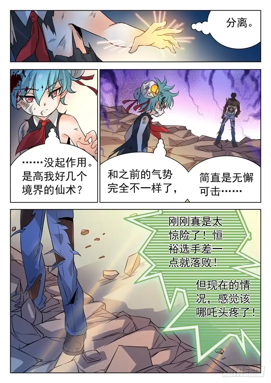《神仙技术学院》166 透支状态 第7页