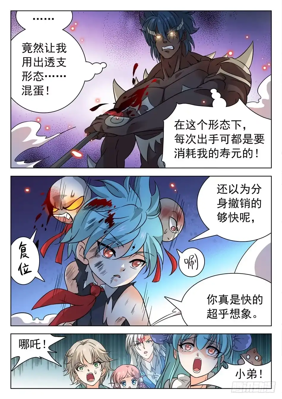 《神仙技术学院》166 透支状态 第6页