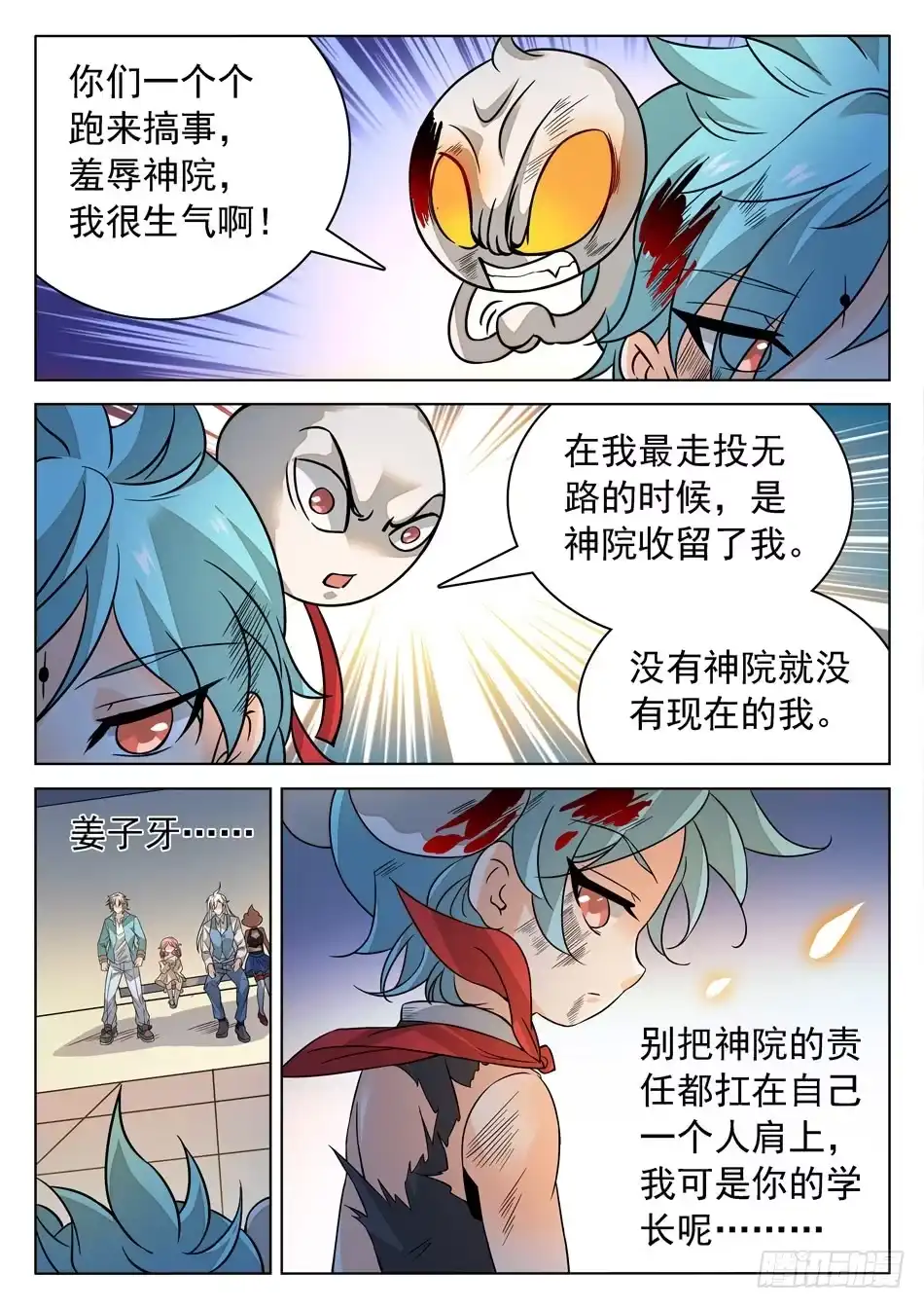 《神仙技术学院》166 透支状态 第10页
