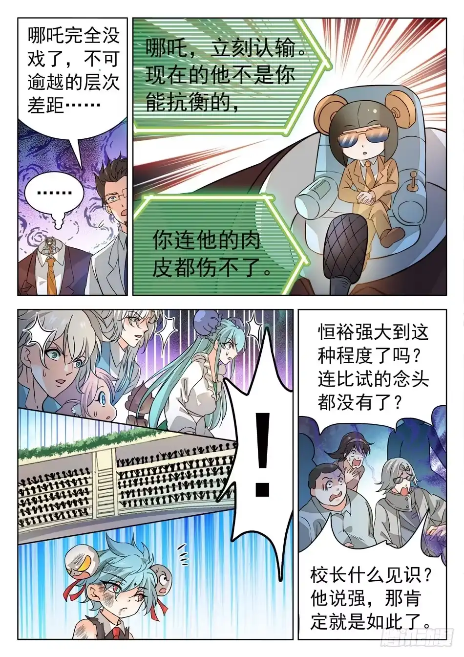 《神仙技术学院》166 透支状态 第8页