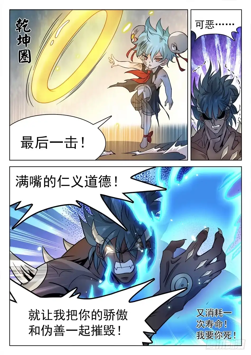 《神仙技术学院》166 透支状态 第12页