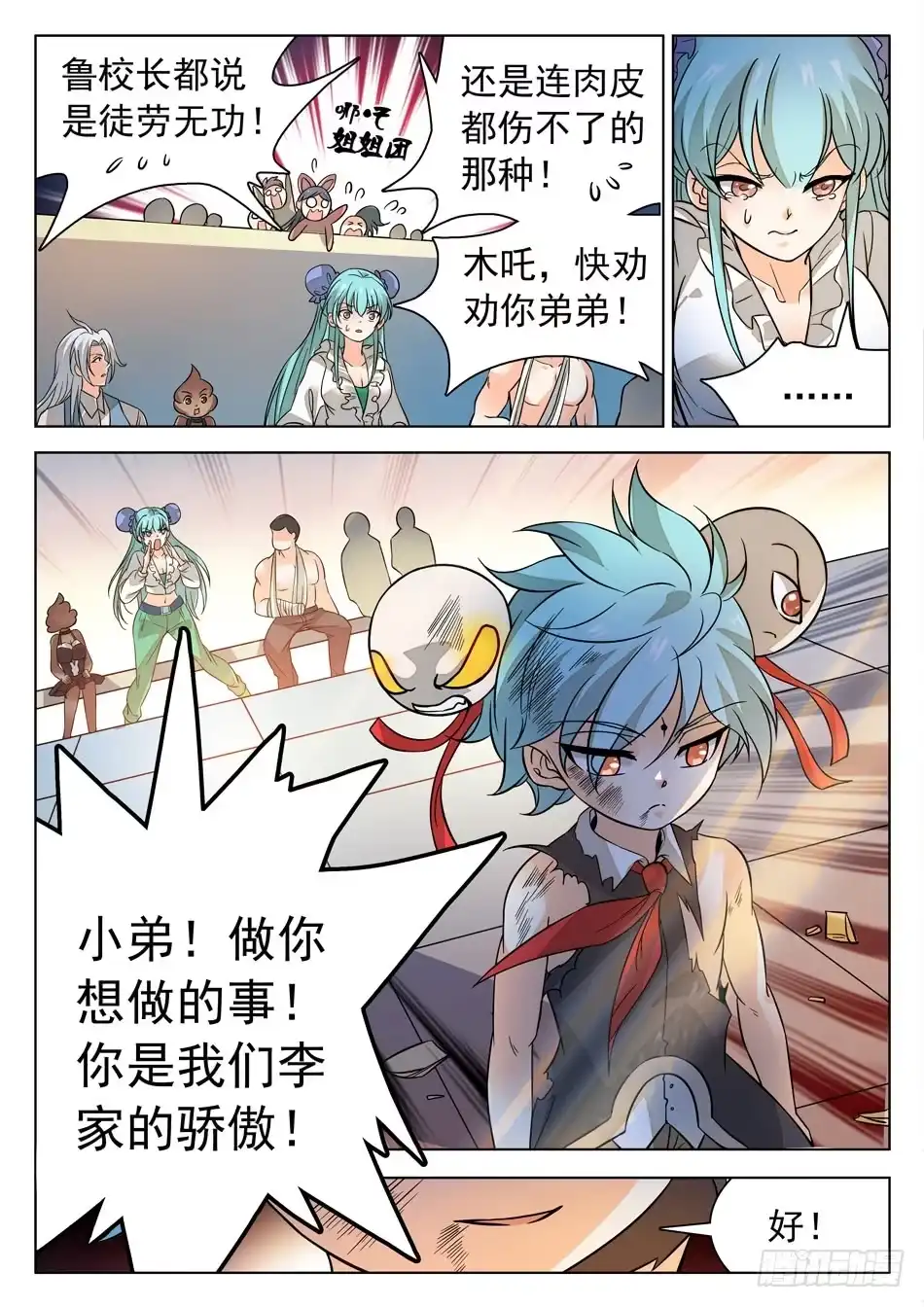 《神仙技术学院》166 透支状态 第11页