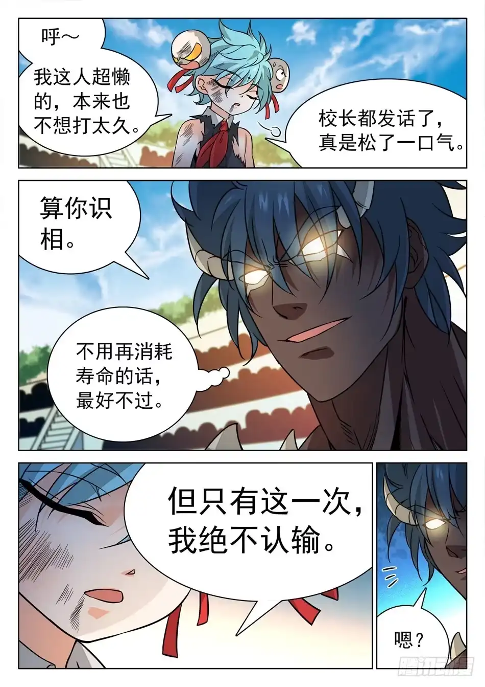《神仙技术学院》166 透支状态 第9页