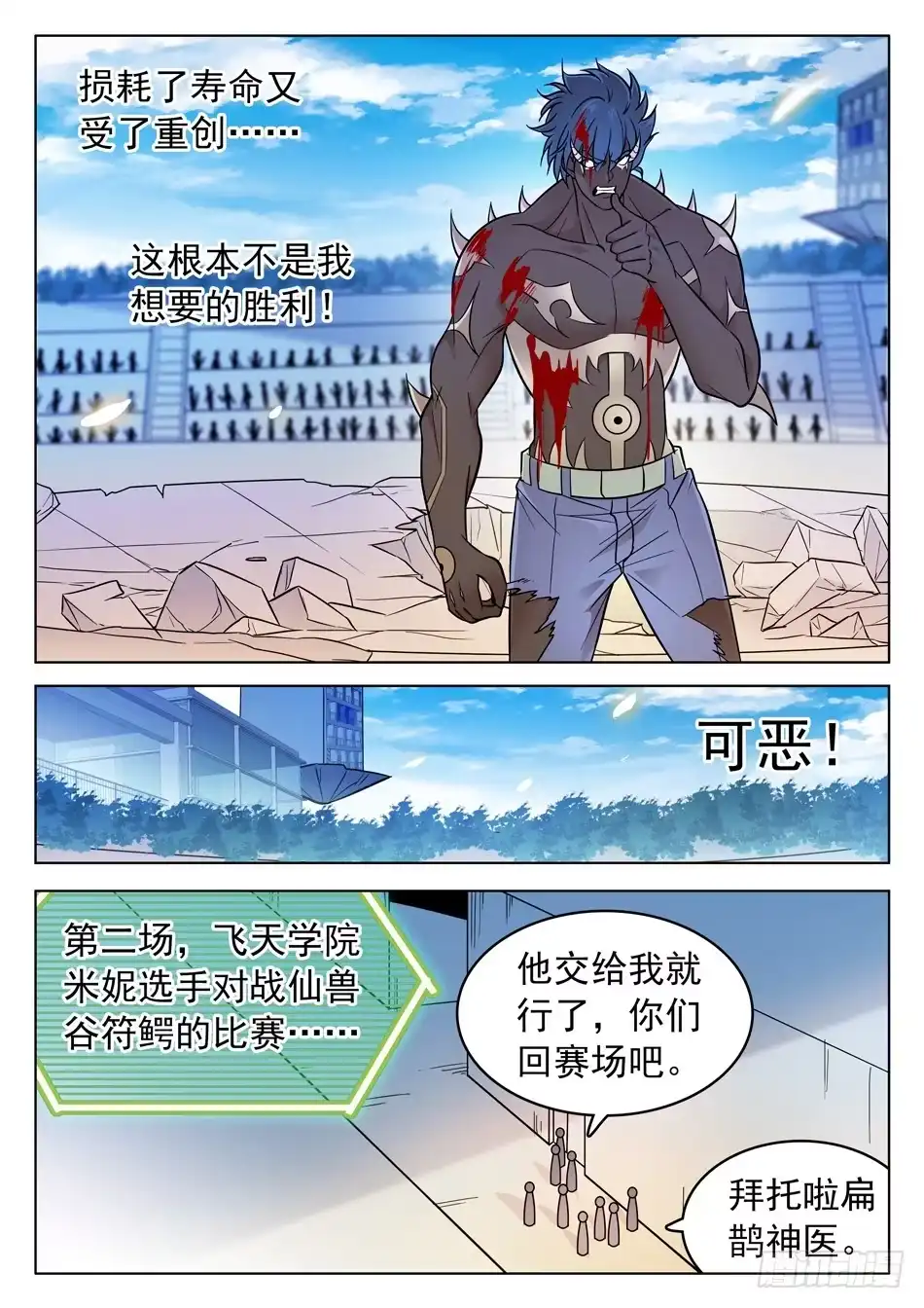 《神仙技术学院》167 昏迷 第12页