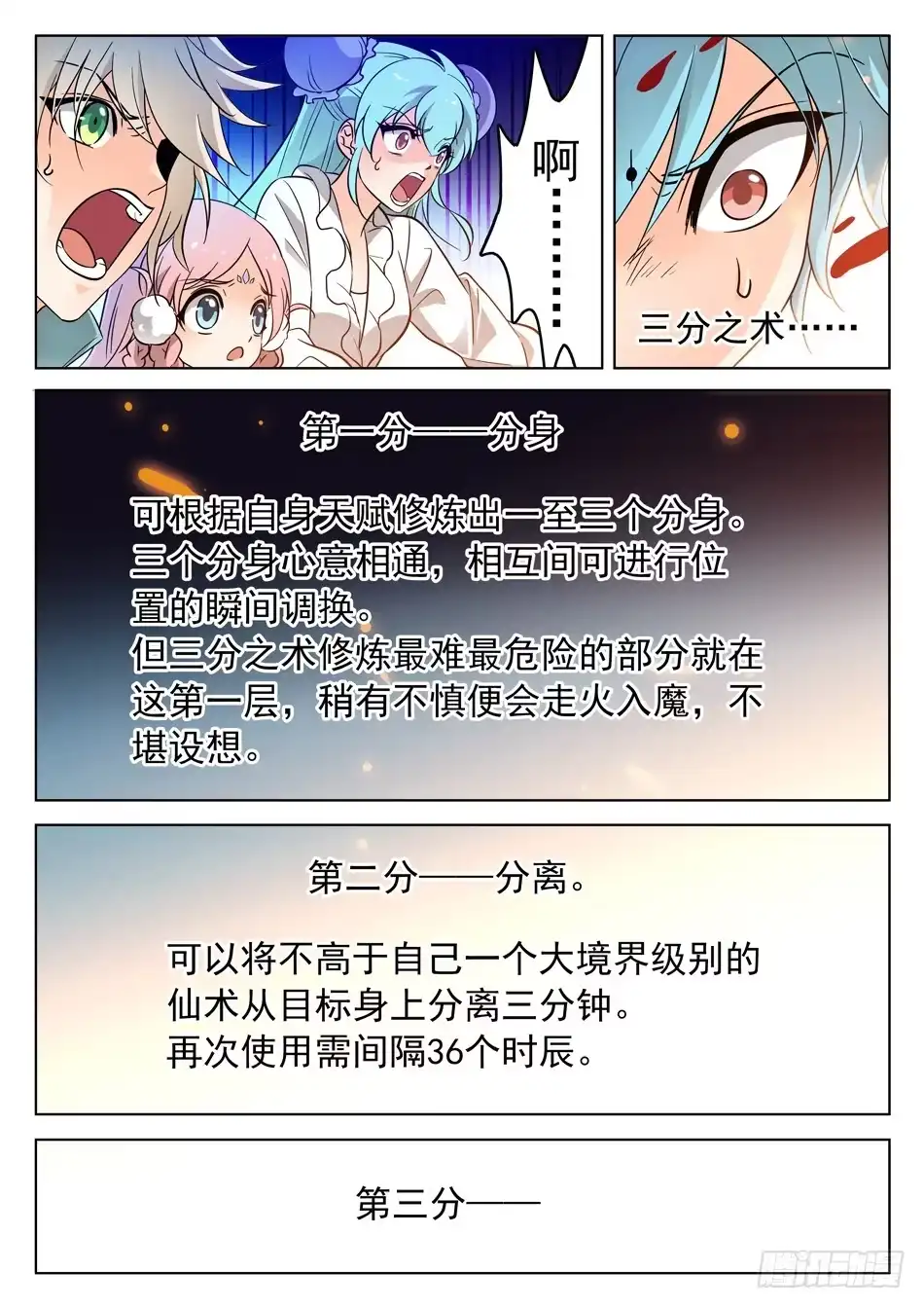 《神仙技术学院》167 昏迷 第6页