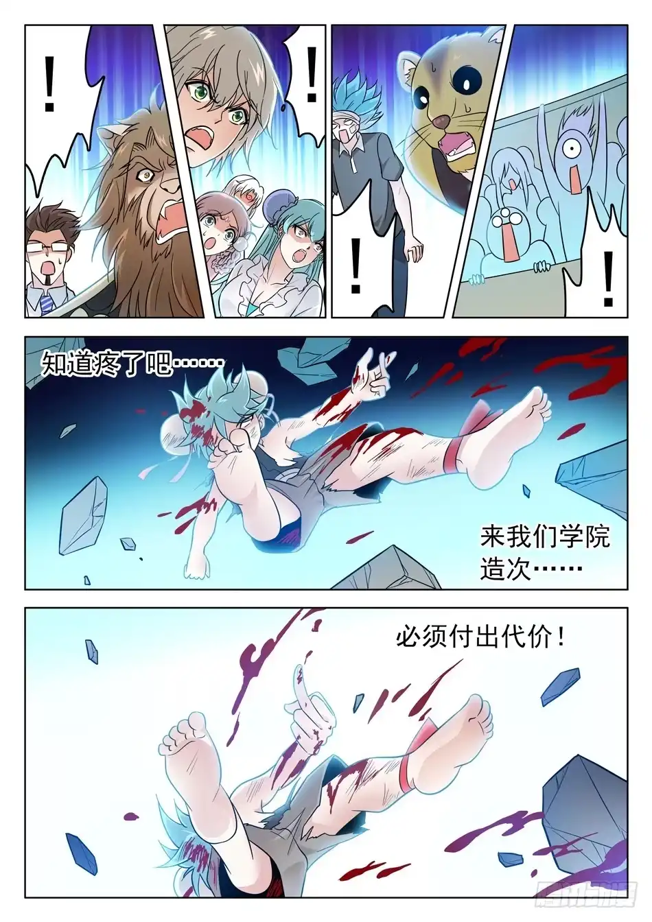 《神仙技术学院》167 昏迷 第9页