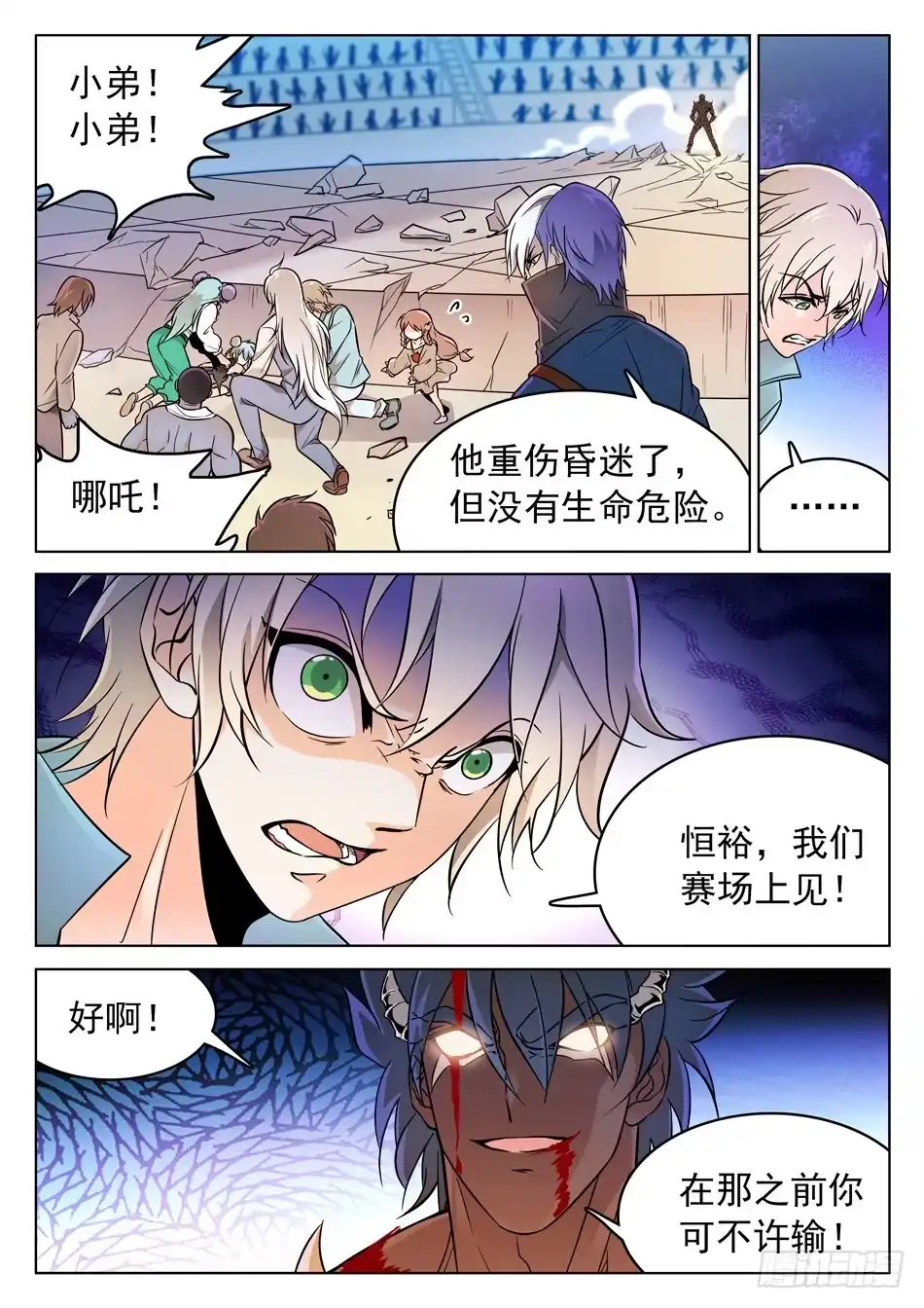 《神仙技术学院》167 昏迷 第11页