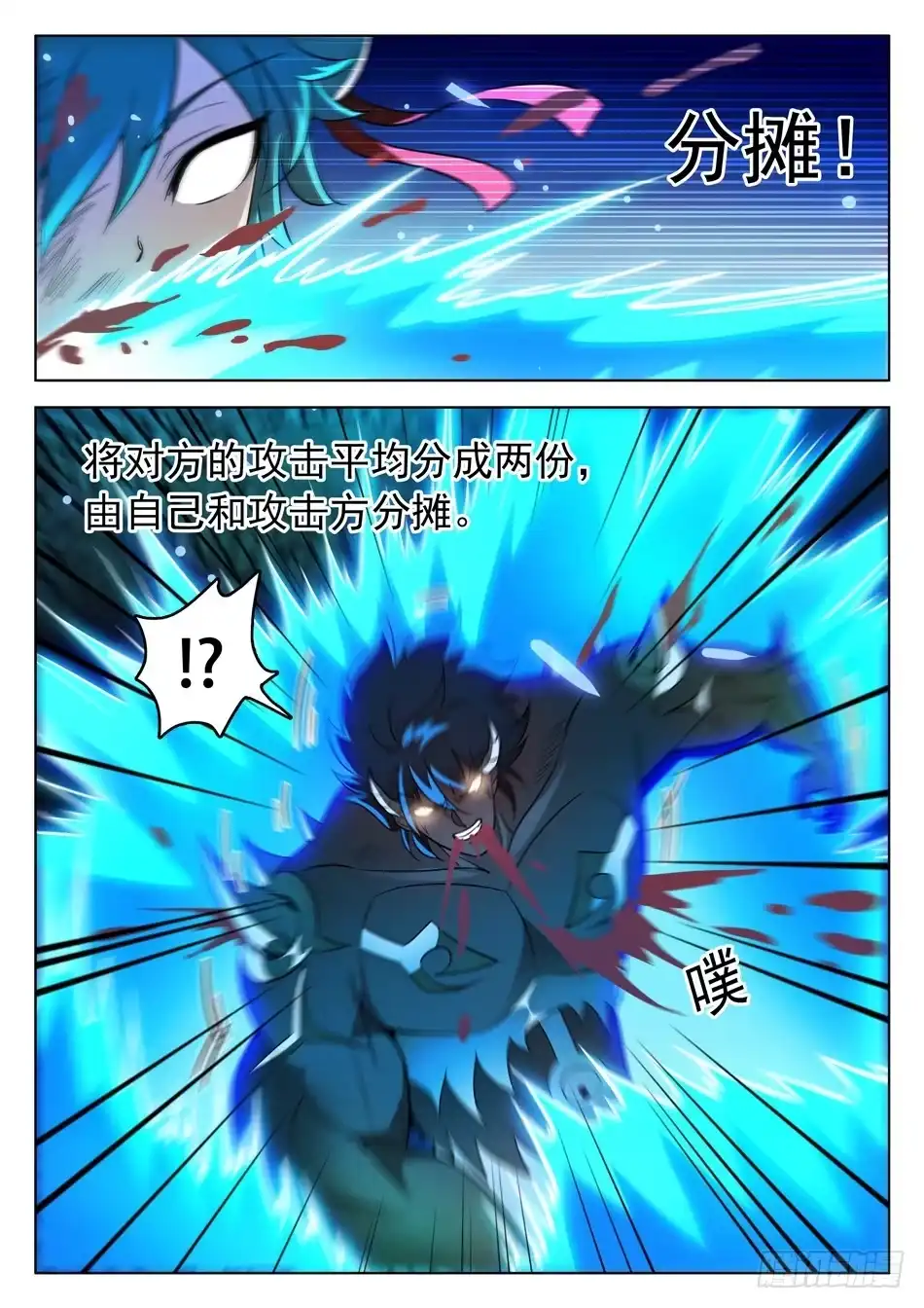 《神仙技术学院》167 昏迷 第7页