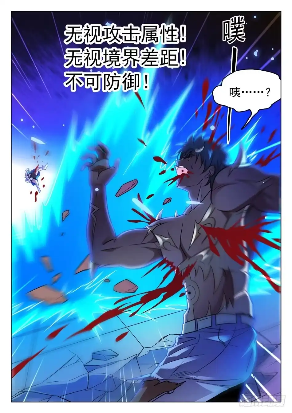 《神仙技术学院》167 昏迷 第8页