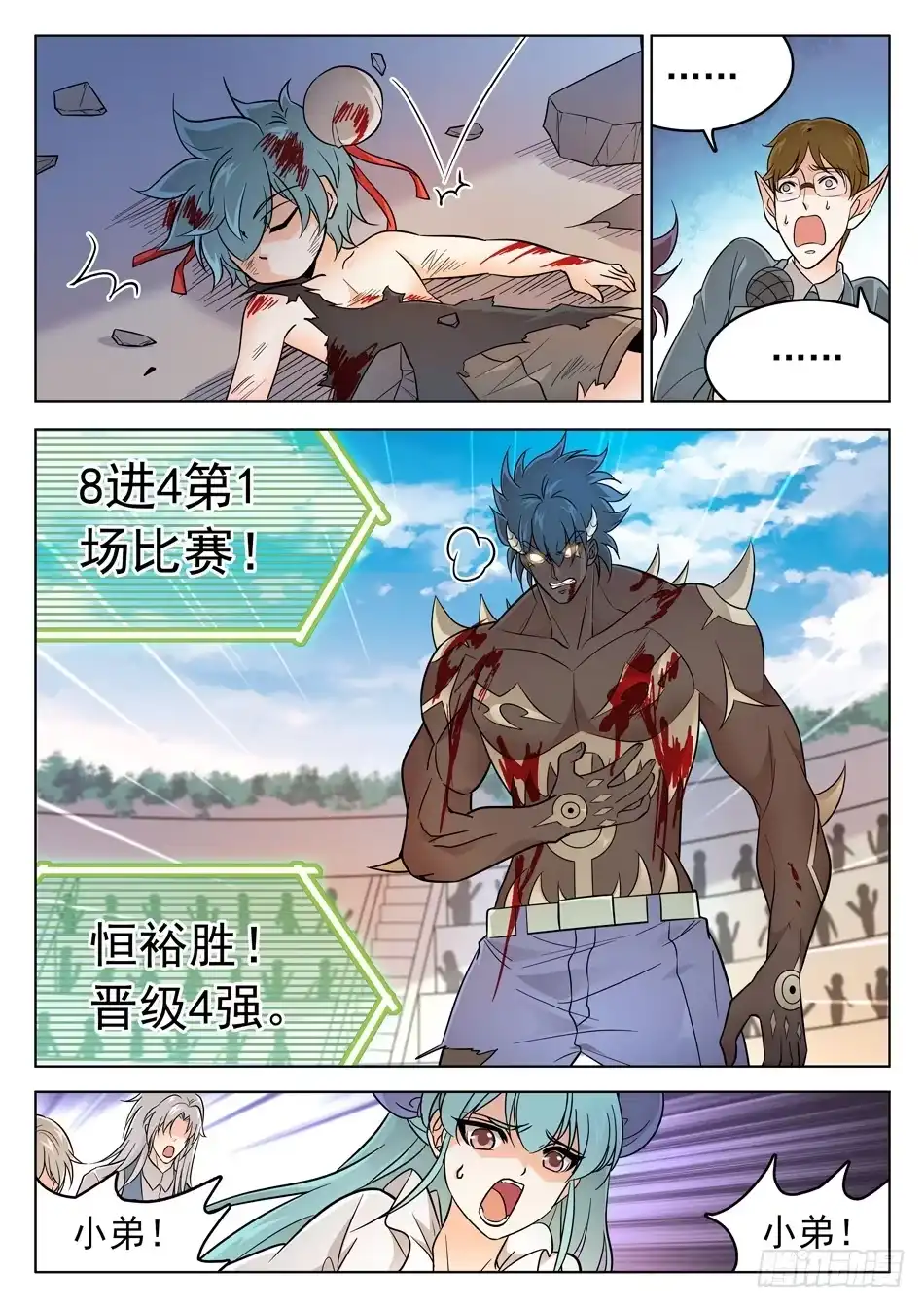 《神仙技术学院》167 昏迷 第10页