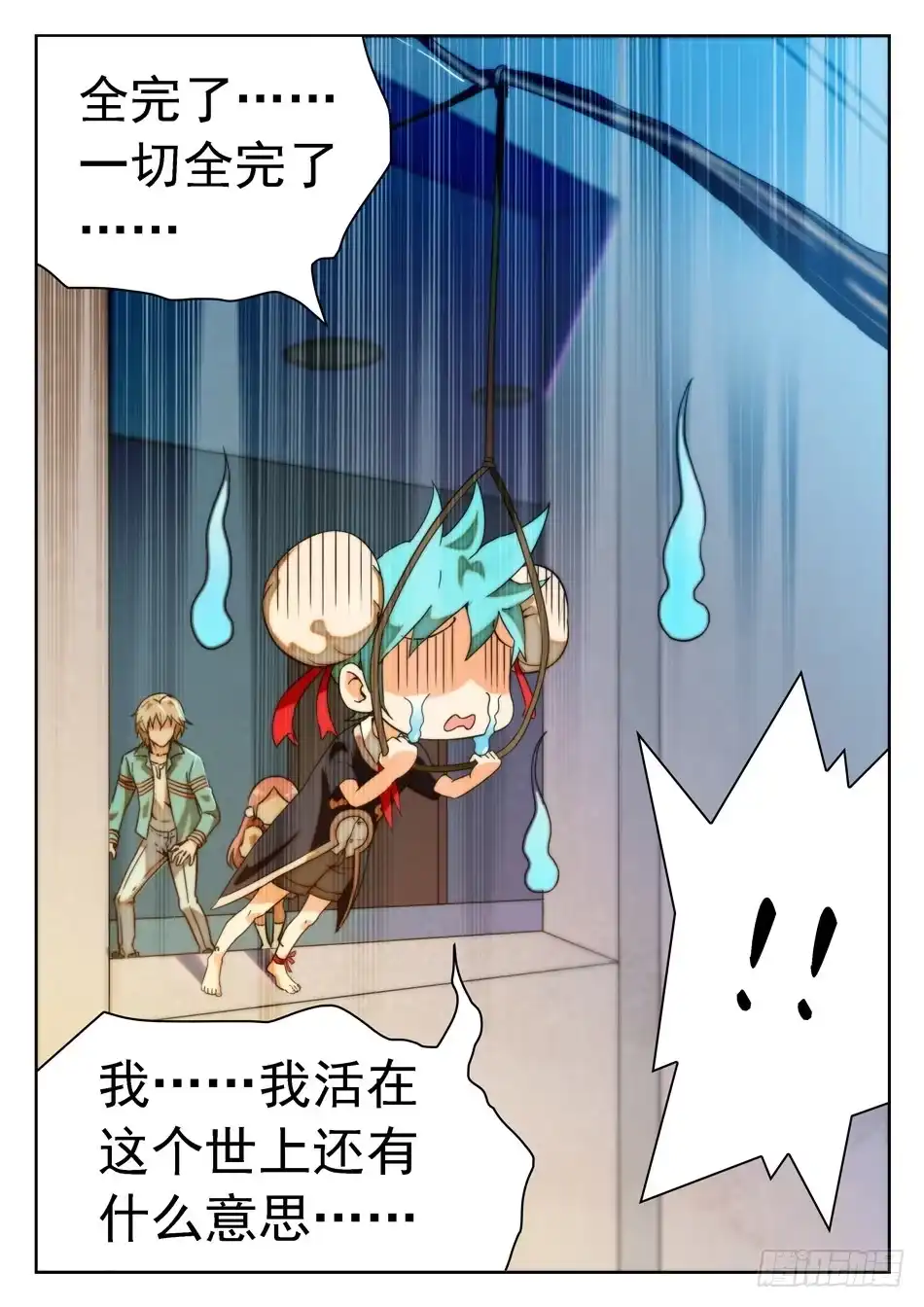 《神仙技术学院》16 成绩引发的灭口？ 第11页