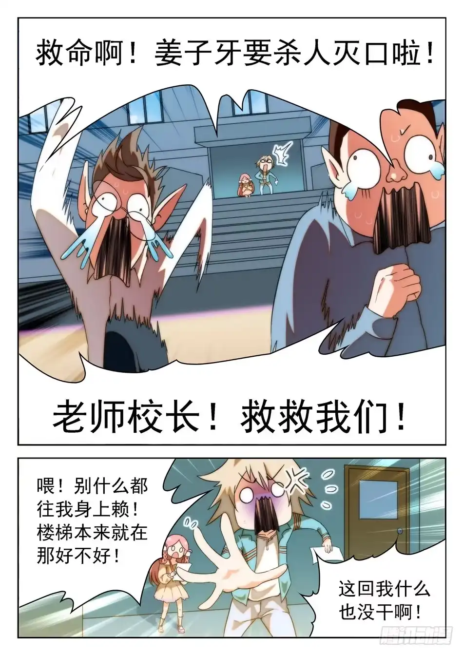 《神仙技术学院》16 成绩引发的灭口？ 第7页