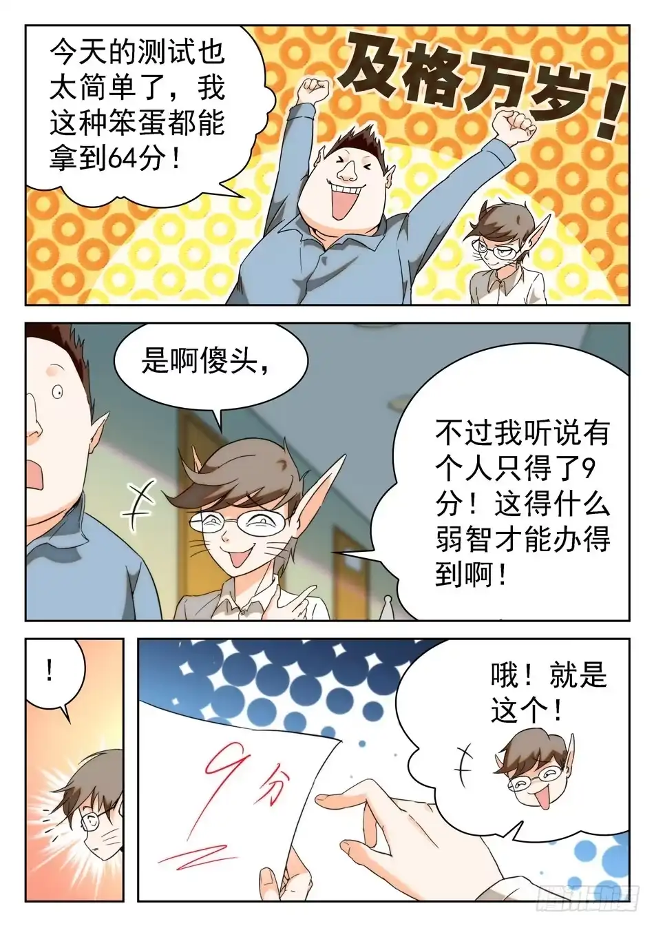 《神仙技术学院》16 成绩引发的灭口？ 第2页