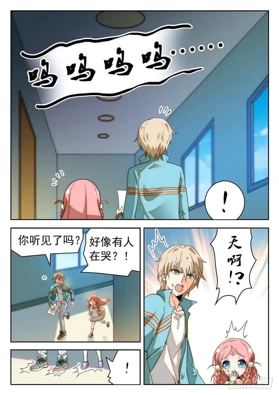 《神仙技术学院》16 成绩引发的灭口？ 第10页