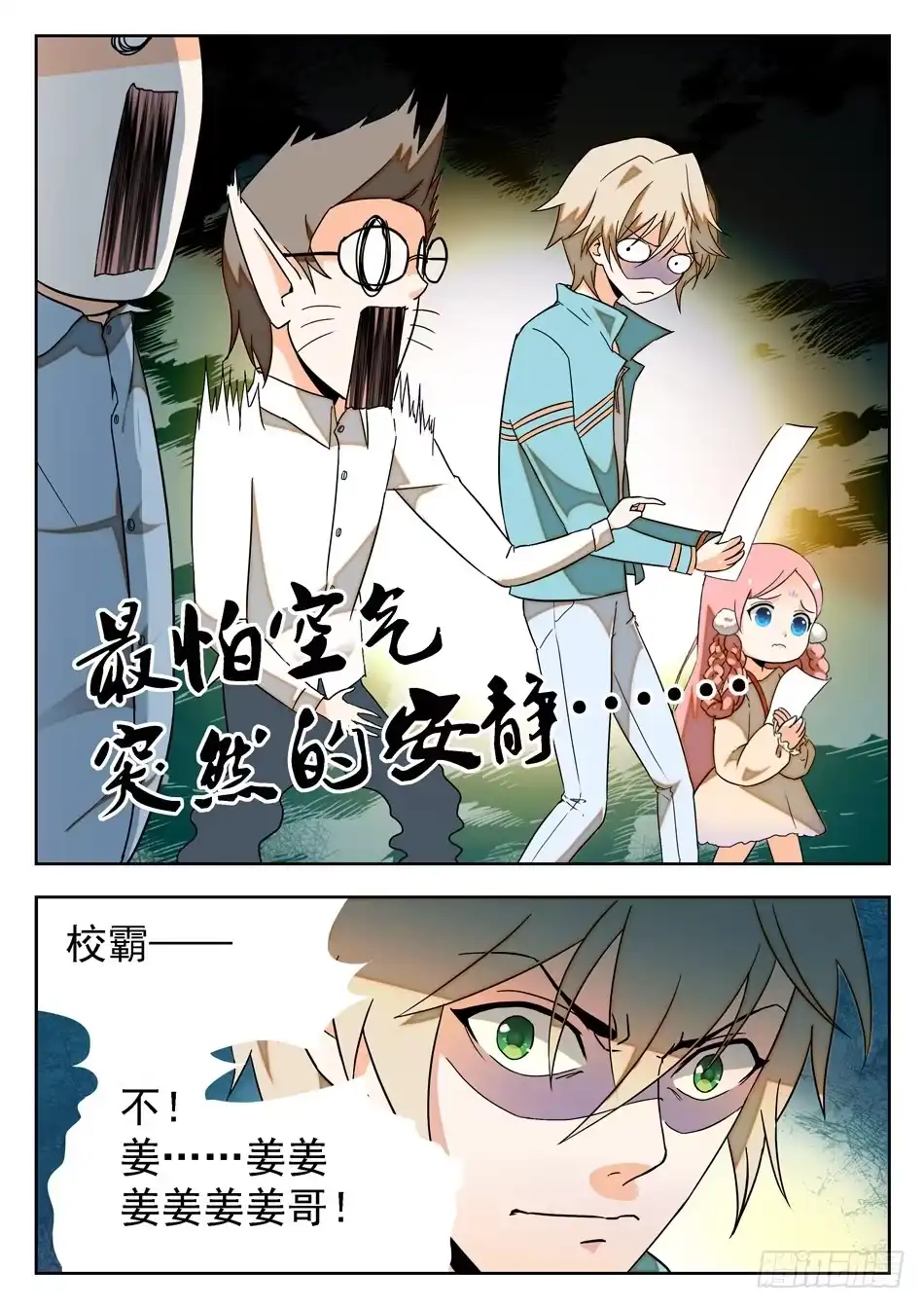 《神仙技术学院》16 成绩引发的灭口？ 第3页