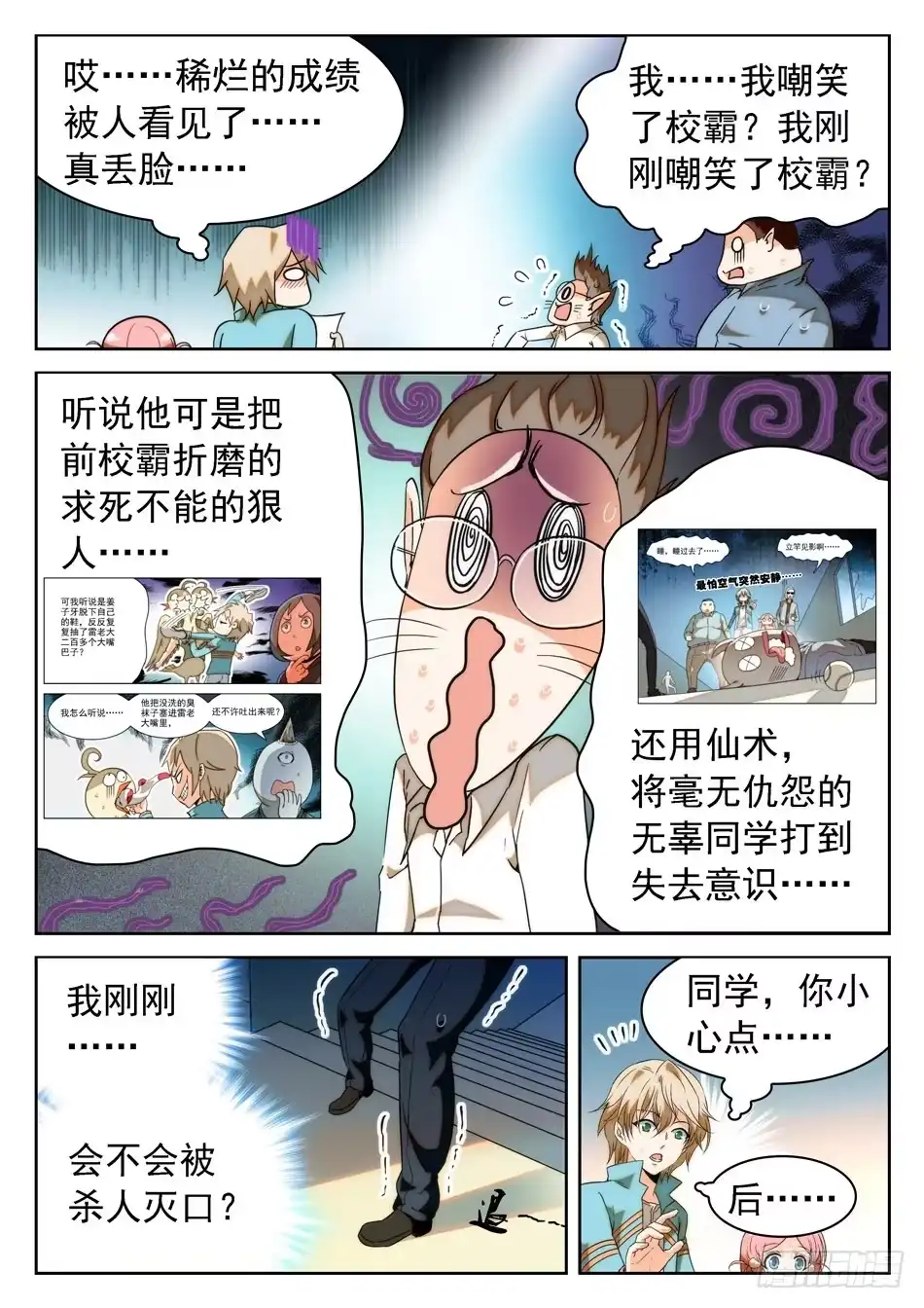 《神仙技术学院》16 成绩引发的灭口？ 第4页
