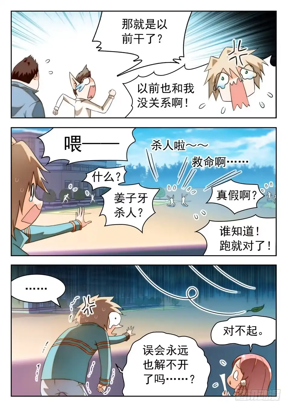 《神仙技术学院》16 成绩引发的灭口？ 第8页