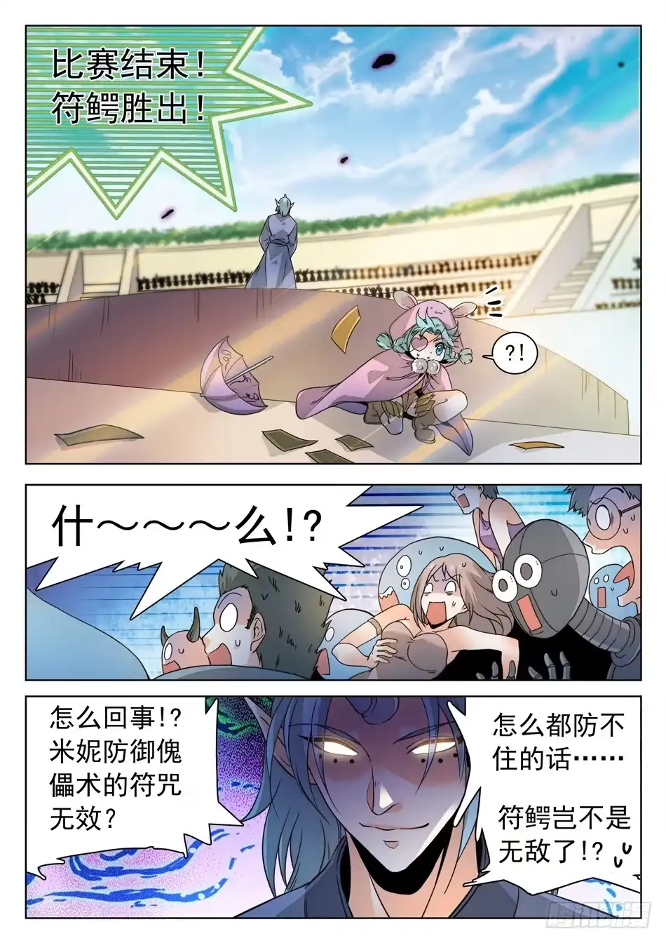 《神仙技术学院》168 结束的如此之快~ 第10页