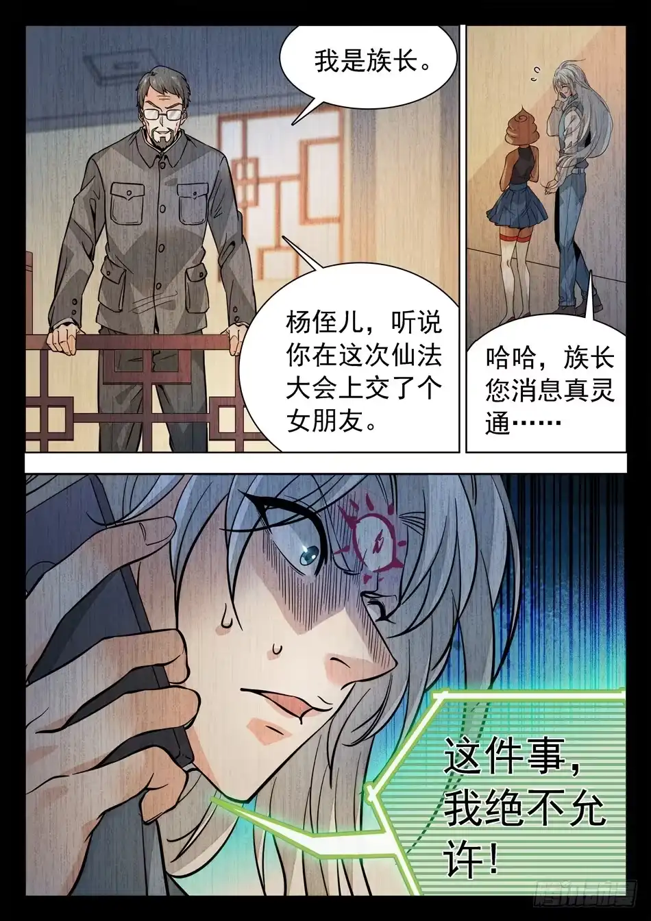 《神仙技术学院》168 结束的如此之快~ 第14页