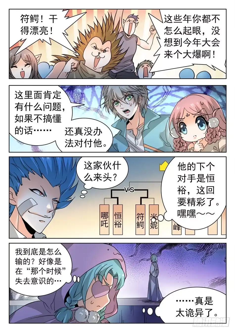 《神仙技术学院》168 结束的如此之快~ 第11页