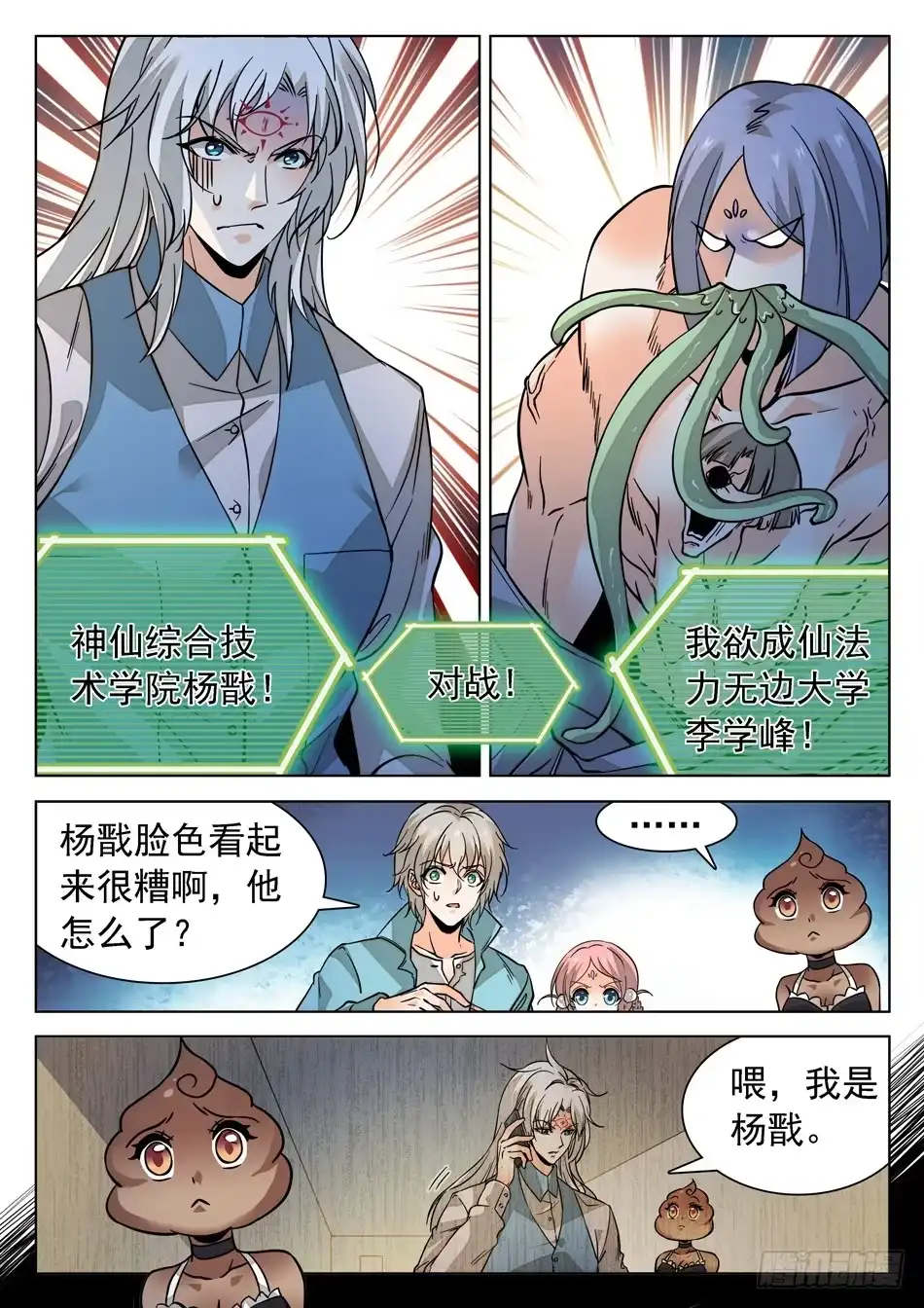 《神仙技术学院》168 结束的如此之快~ 第13页