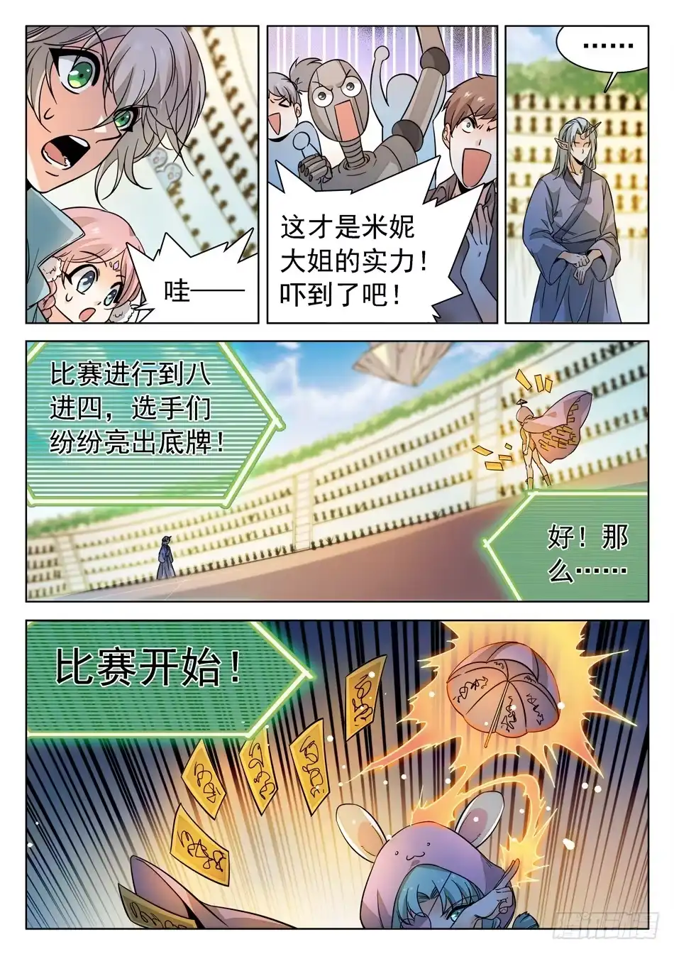《神仙技术学院》168 结束的如此之快~ 第6页