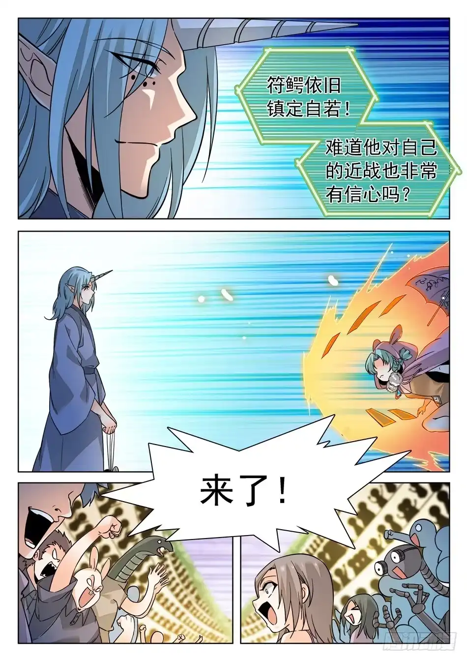 《神仙技术学院》168 结束的如此之快~ 第8页