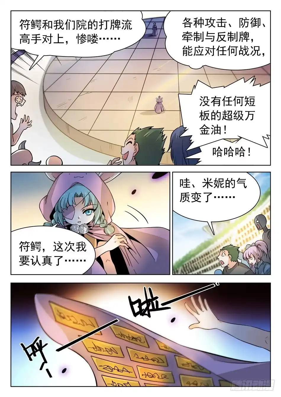 《神仙技术学院》168 结束的如此之快~ 第4页