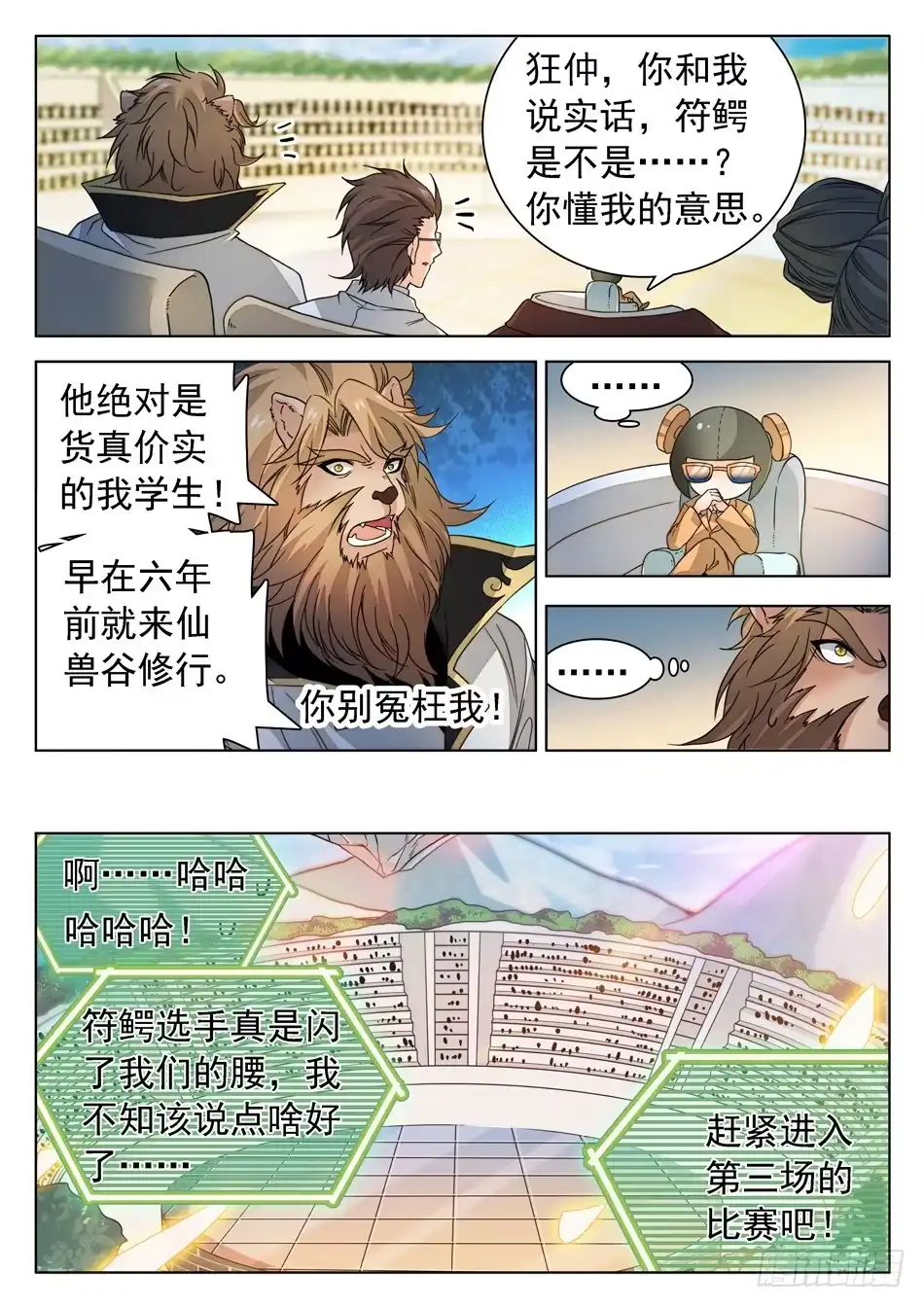 《神仙技术学院》168 结束的如此之快~ 第12页