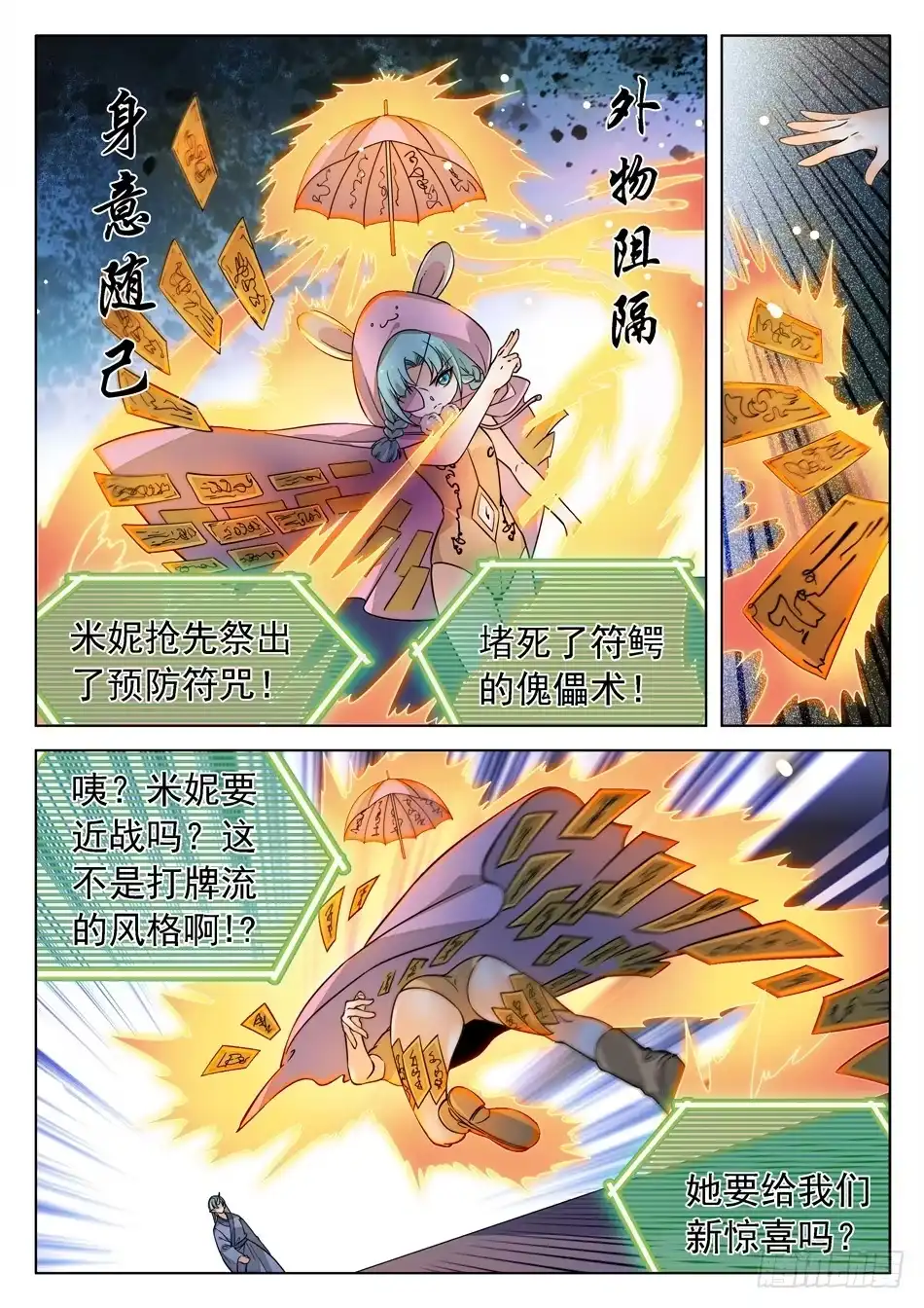 《神仙技术学院》168 结束的如此之快~ 第7页