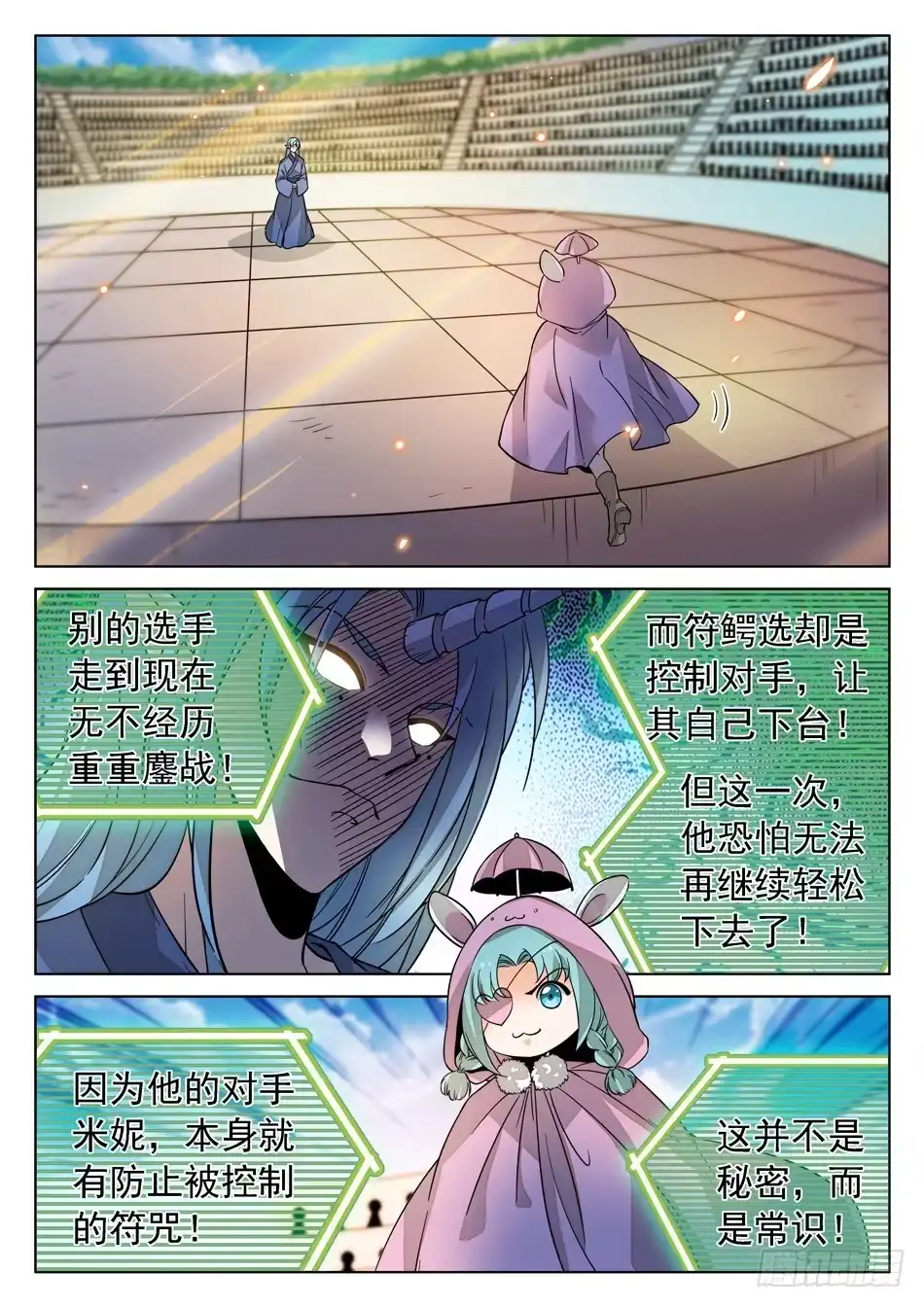 《神仙技术学院》168 结束的如此之快~ 第3页
