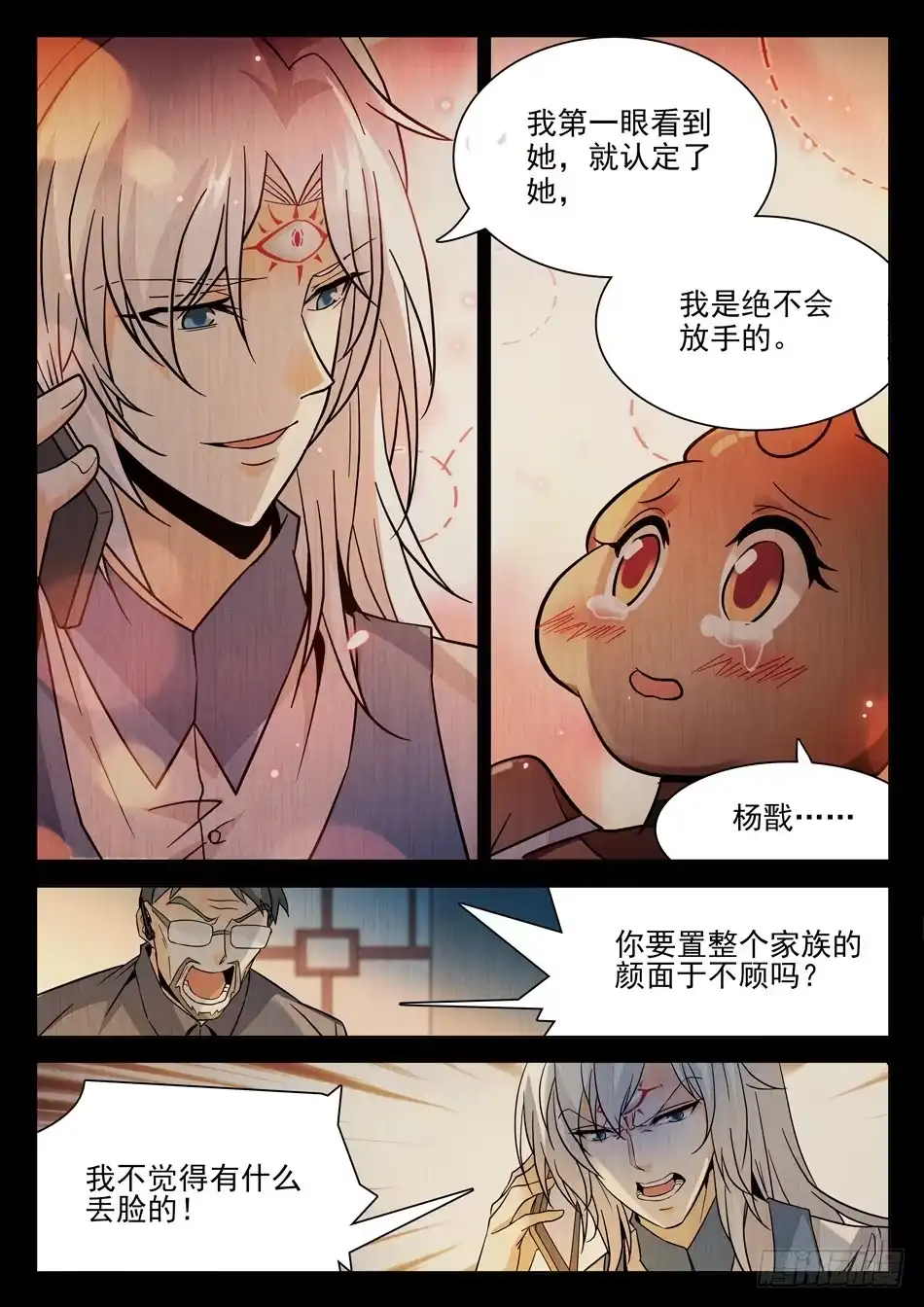 《神仙技术学院》169 命中注定 第9页