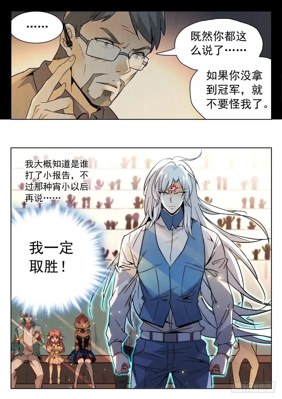 《神仙技术学院》169 命中注定 第13页