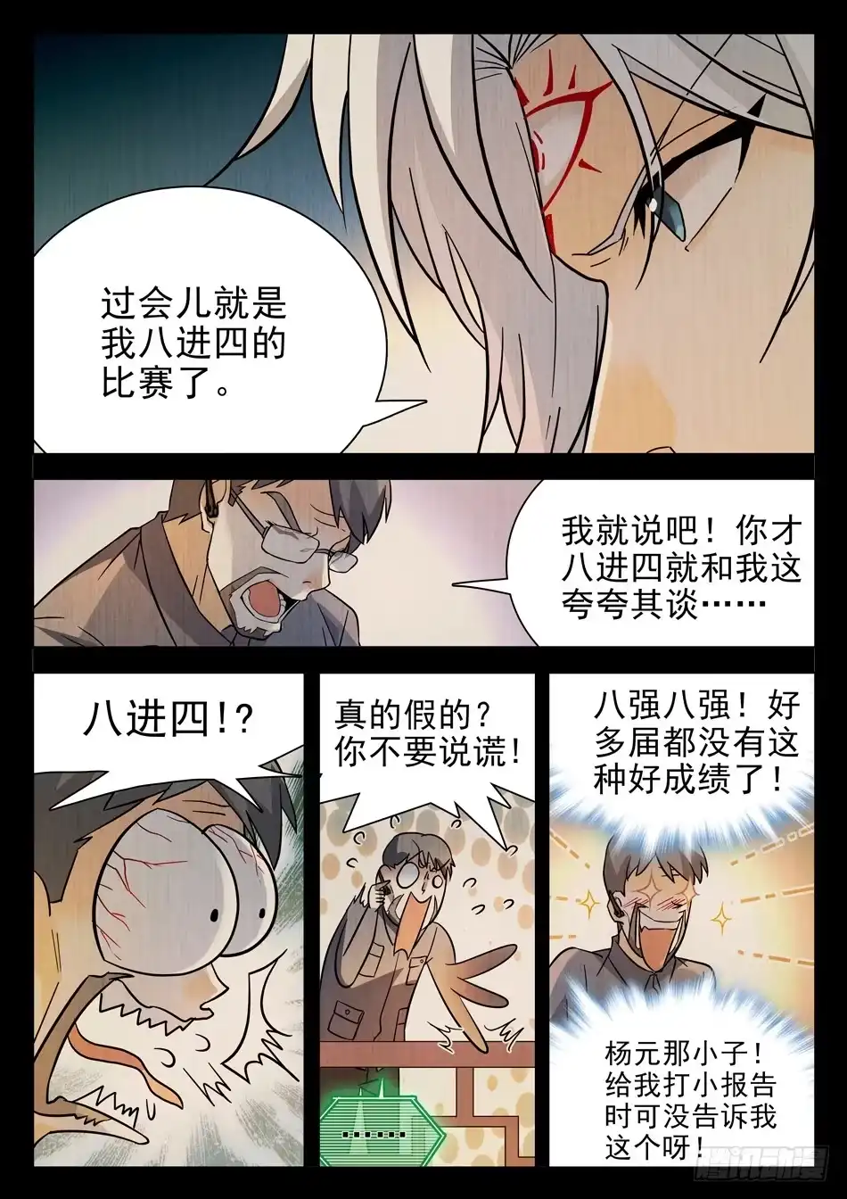 《神仙技术学院》169 命中注定 第12页