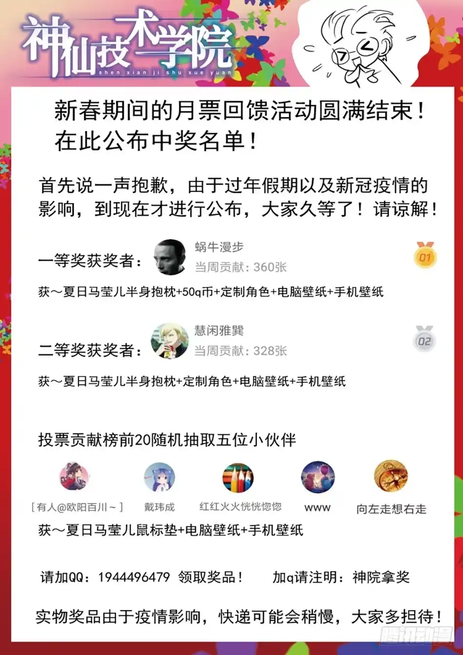 《神仙技术学院》169 命中注定 第14页