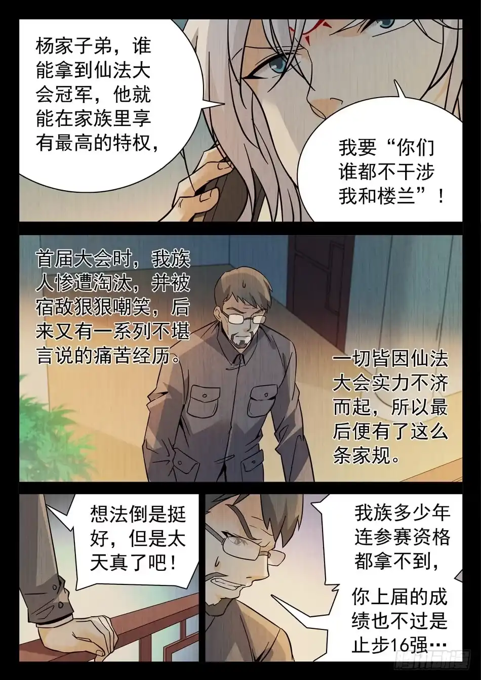 《神仙技术学院》169 命中注定 第11页