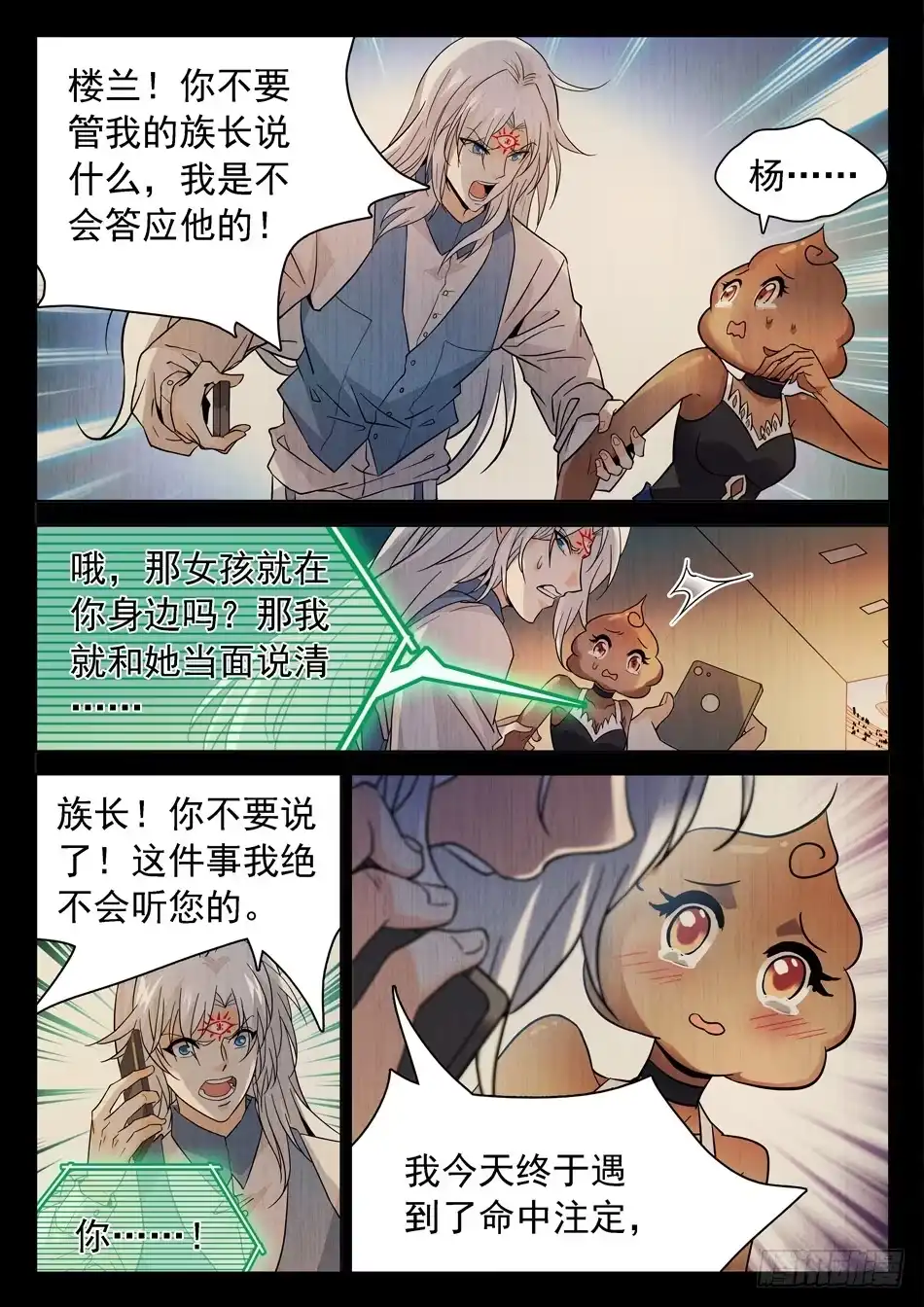 《神仙技术学院》169 命中注定 第8页