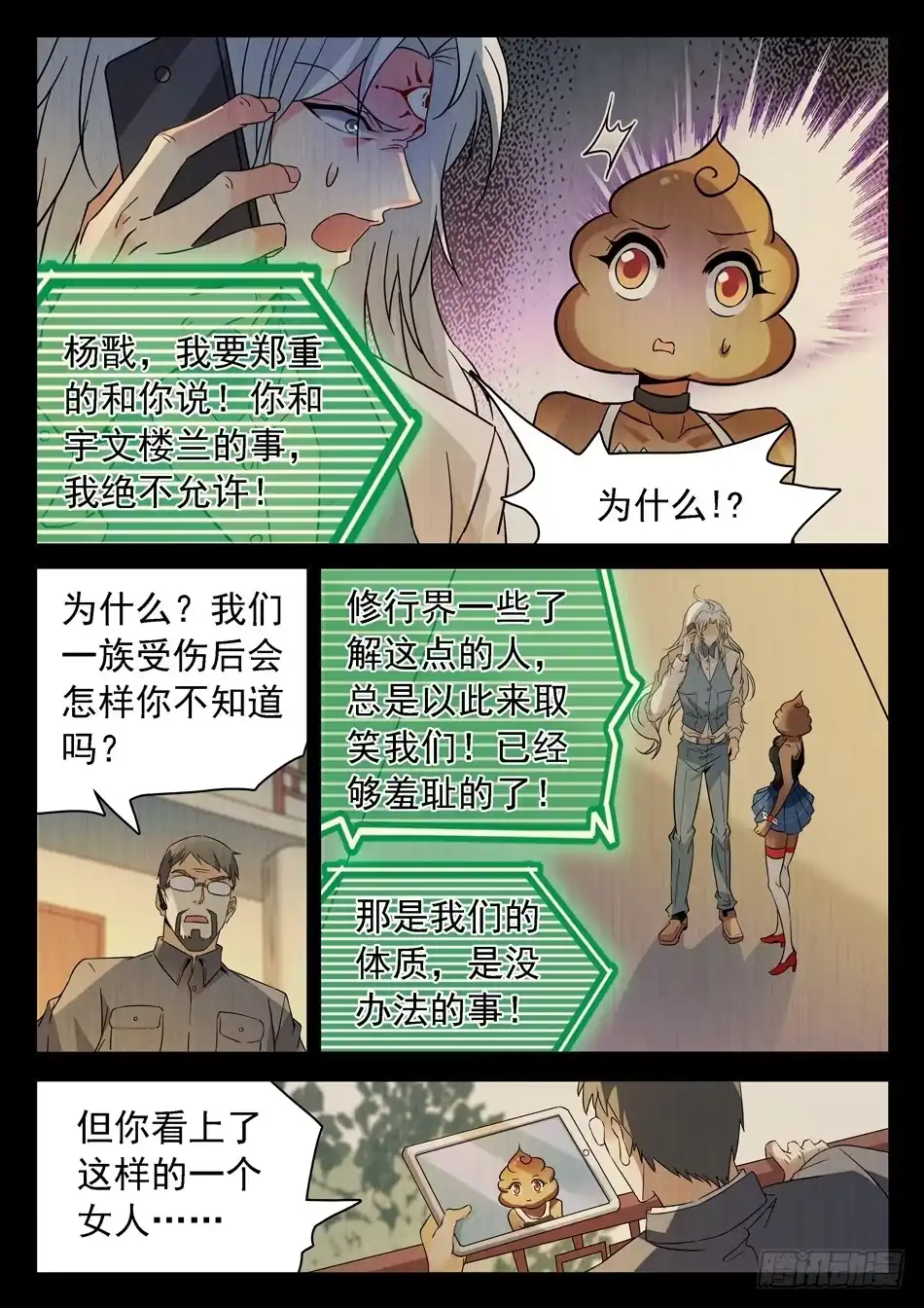 《神仙技术学院》169 命中注定 第4页